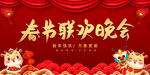 春节联欢晚会年会背景
