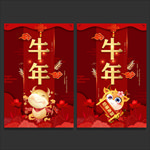 牛年