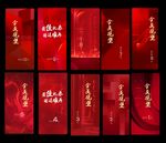 开盘热销倒计时 红色海报