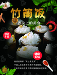 竹筒饭