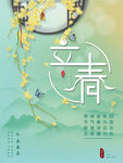 立春二十四节气海报图