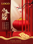 2021小年纳福海报