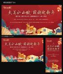 迎新年海报 喷绘