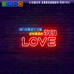 土味情话霓虹灯