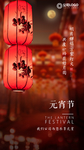 元宵节