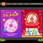 幸运转盘商超促销