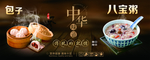 八宝粥豆浆