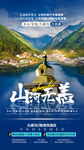 四川旅游海报