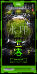 酒吧立春24节气海报