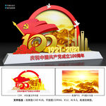 建党100周年美陈