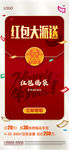 红包大派送