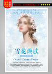 雪花焕肤