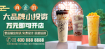 奶茶加盟