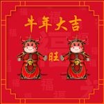 牛年大吉