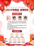 春运防疫系列海报