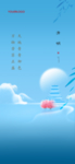 清明 清明海报