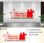征兵文化墙