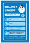 不适合接种疫苗