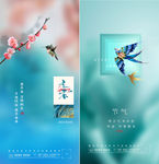 节气