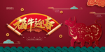 福牛迎春