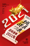 2021目标清单