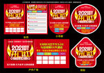 开门红 2021