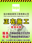 装饰公司正在施工提示海报