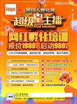 网红主播培训宣传海报