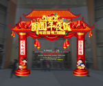 年夜饭