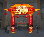 大拜年