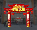 年货大集