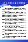 危险废物仓库管理制度