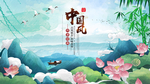中国风