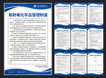易制毒化学品管理制度