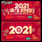 2021牛年春节海报
