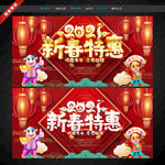 新春特惠
