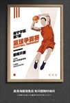 篮球运动海报