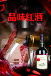 红酒素材
