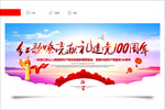 建党100周年