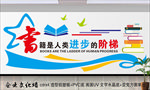 图书室背景墙