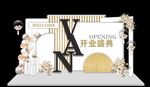 开业盛典
