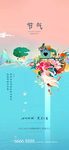 节气海报
