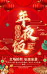 年夜饭