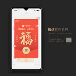 微信红包封面