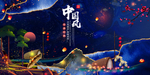 中国风