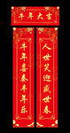 2021对联
