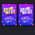 劲爆低价