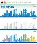粤港澳大湾区