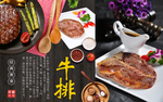 牛排工装背景墙