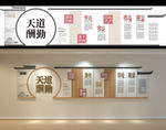 中国风企业文化墙
